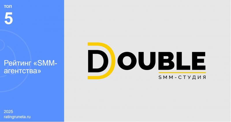 DOUBLE вошёл в пятёрку лучших SMM-агентств России по итогам рейтинга Рейтинга Рунета